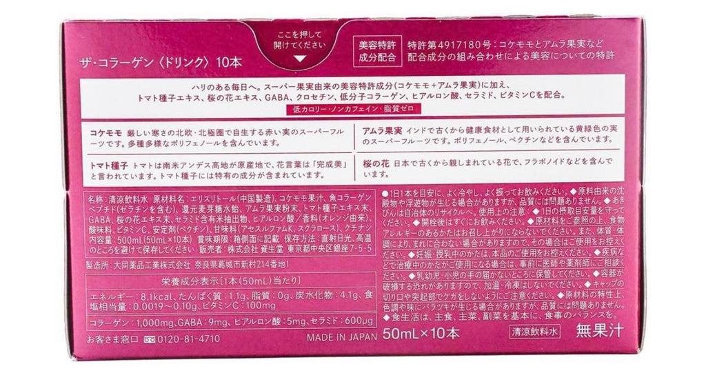 SHISEIDO LIQUID COLLAGEN DRINK – BOX OF 10 BOTTLES