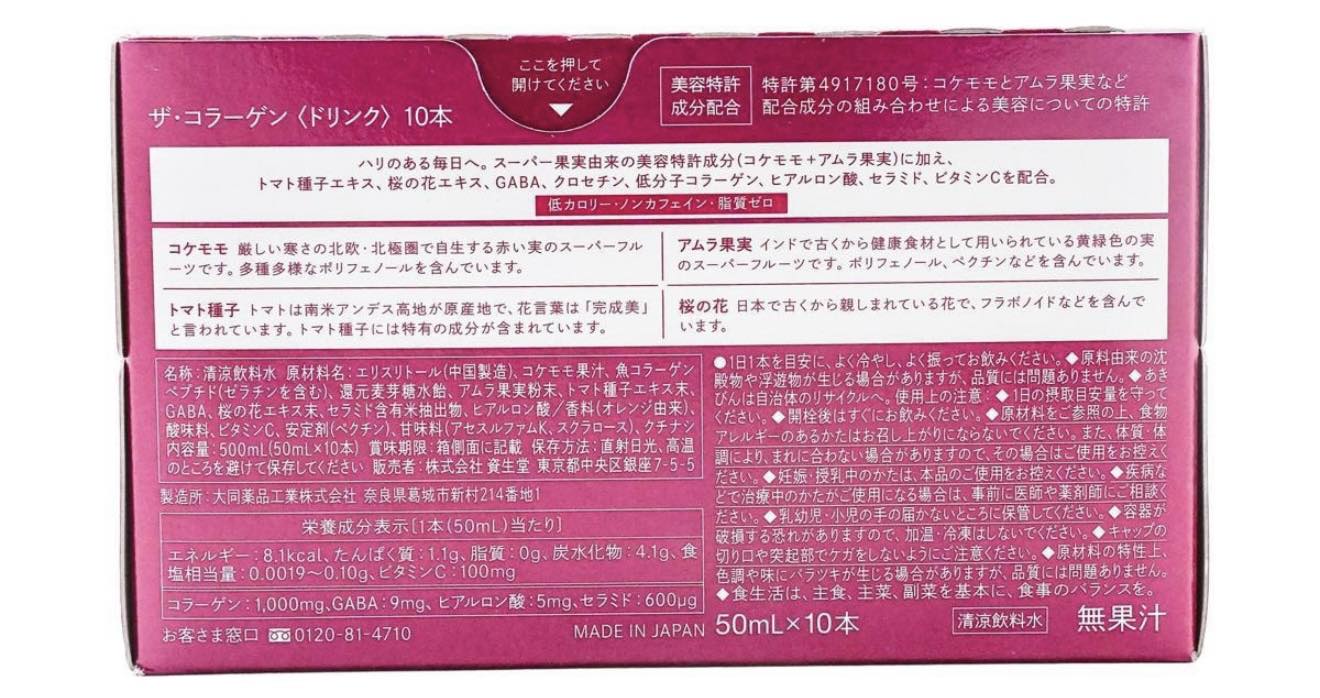 SHISEIDO LIQUID COLLAGEN DRINK – BOX OF 10 BOTTLES
